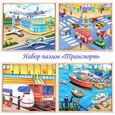 Набор пазлов «Транспорт», 4 шт.
