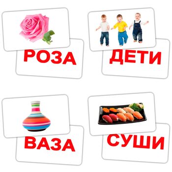 Игра-парочки «Чтение», рус.