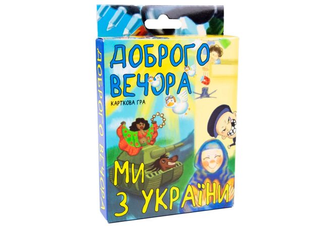 Настільна гра «Доброго вечора, ми з України»