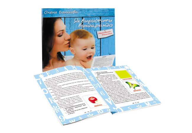 Книга «Как вырастить вундеркинда», укр.