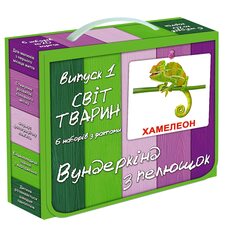  Подарочный набор «В мире животных» Ламинированный. (укр.)