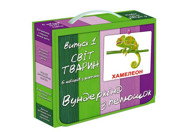  Подарочный набор «В мире животных» Ламинированный. (укр.)