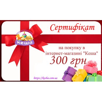 Подарочный сертификат на сумму 300 грн