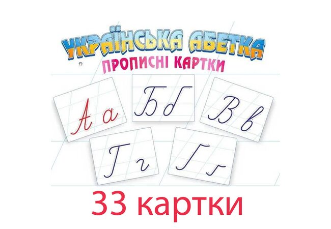 Набор больших карточек «Украинский алфавит» (прописные буквы)