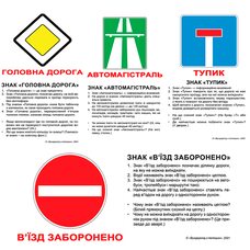 Украинские карточки «Дорожные знаки» (МИНИ), 60
