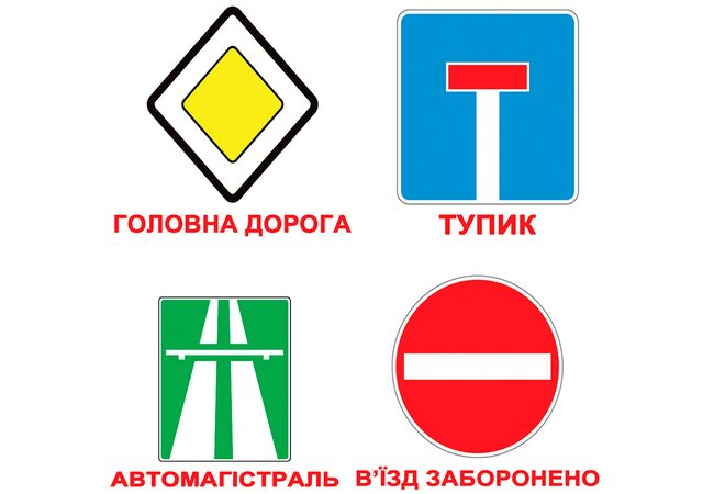 Украинские карточки «Дорожные знаки» (МИНИ), 60