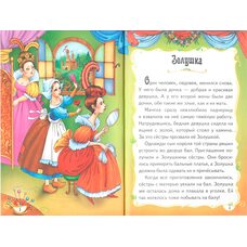 Книга «Сказки о Принцессах», рус.