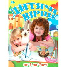 Книга «Детские стихи», укр.