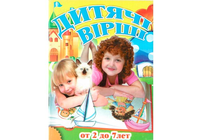 Книга «Детские стихи», укр.