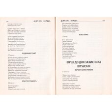 Книга «Детские стихи», укр.