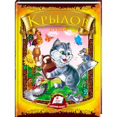 Книга «А. Крылов. Стихи.», рус.