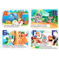 Книга «Любимый алфавит», укр.