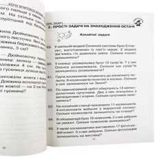 Пособие «1000 сюжетных заданий. Математика. 2 класс» М. Беденко, укр