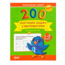 Пособие «200 логических задач. Математика 1-2 классы», укр