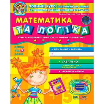 Книга «Математика и логика», укр.
