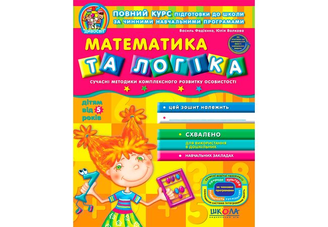 Книга «Математика и логика», укр.