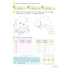 Пособие «Считаю, решаю. Математика 1 класс. Часть 3», рус