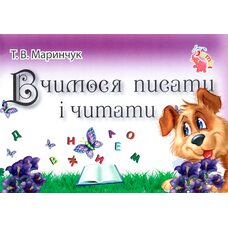 Прописи «Буквы и слова», укр (5+)