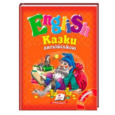 Книга «Сказки на английском» + словарь