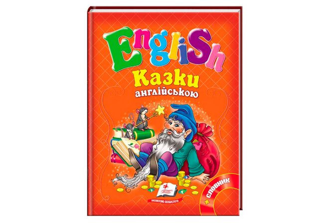 Книга «Сказки на английском» + словарь