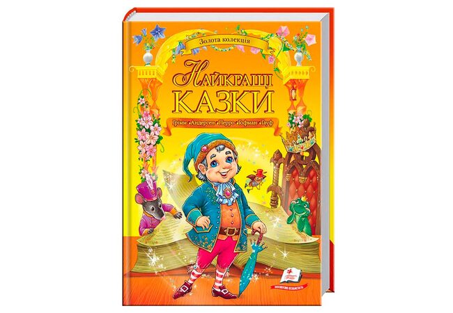 Книга «Лучшие сказки» Золотая коллекция, укр.
