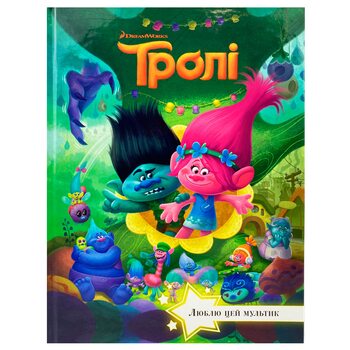 Книга «Тролли», укр.