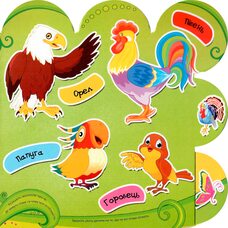 Моя первая книжка «Рыбы, животные, птицы, насекомые», укр.