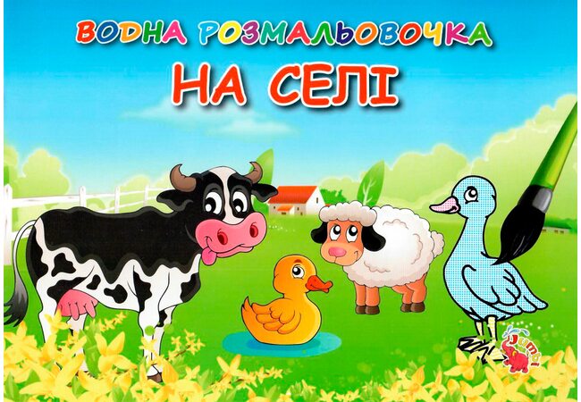 Водная раскраска «Домашние животные»