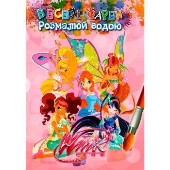 Водная раскраска «Клуб Винкс»