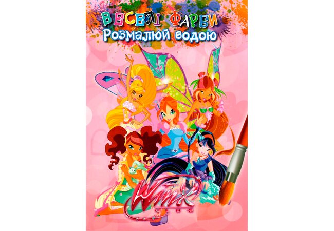 Водная раскраска «Клуб Винкс»