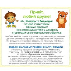Альбом развивающих заданий с конструирования для детей от 5 до 7 лет (Электронный вариант)