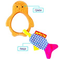 Прорезыватель с пищалкой «Пингвин»