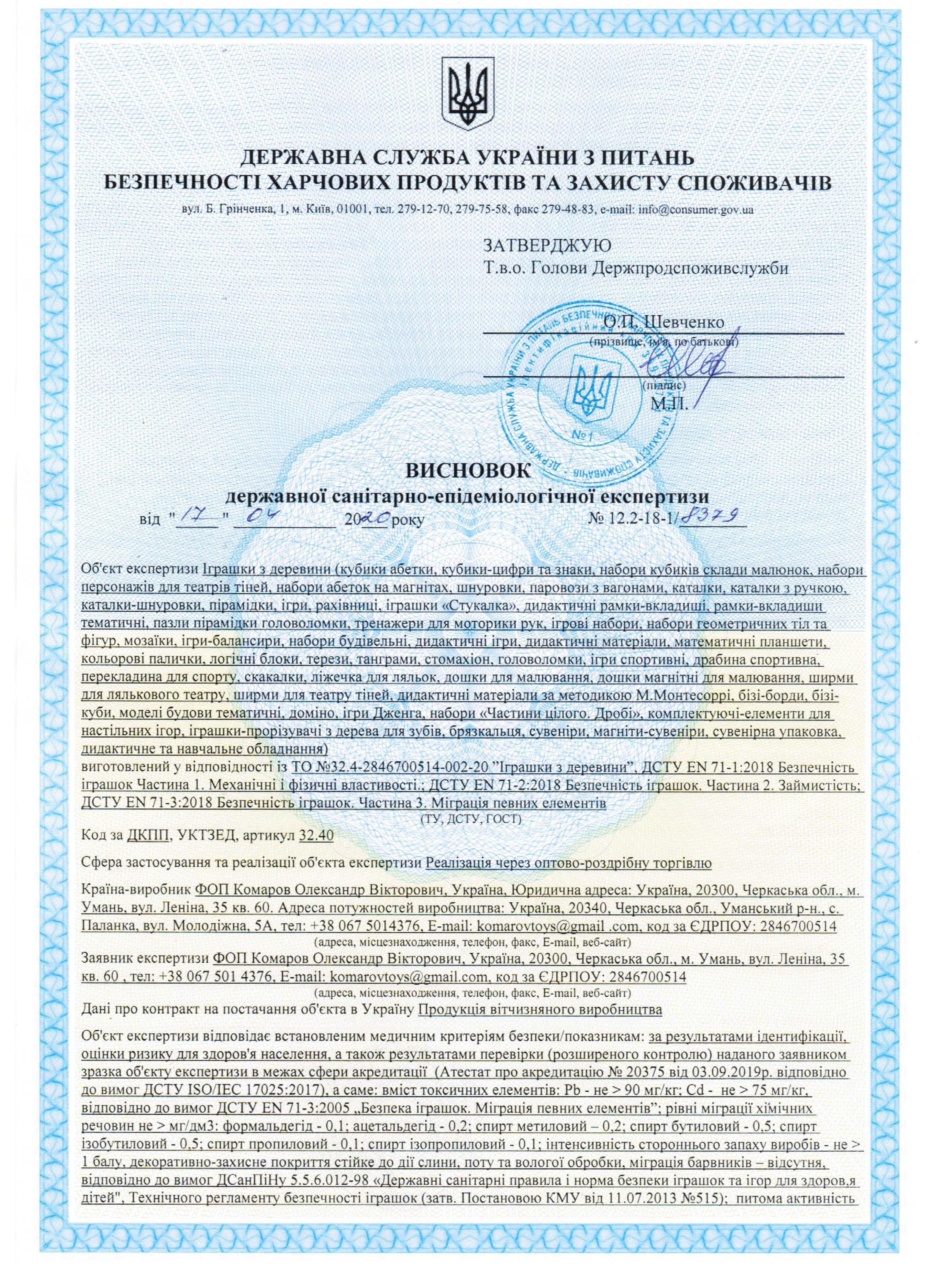 Комаров фото 1