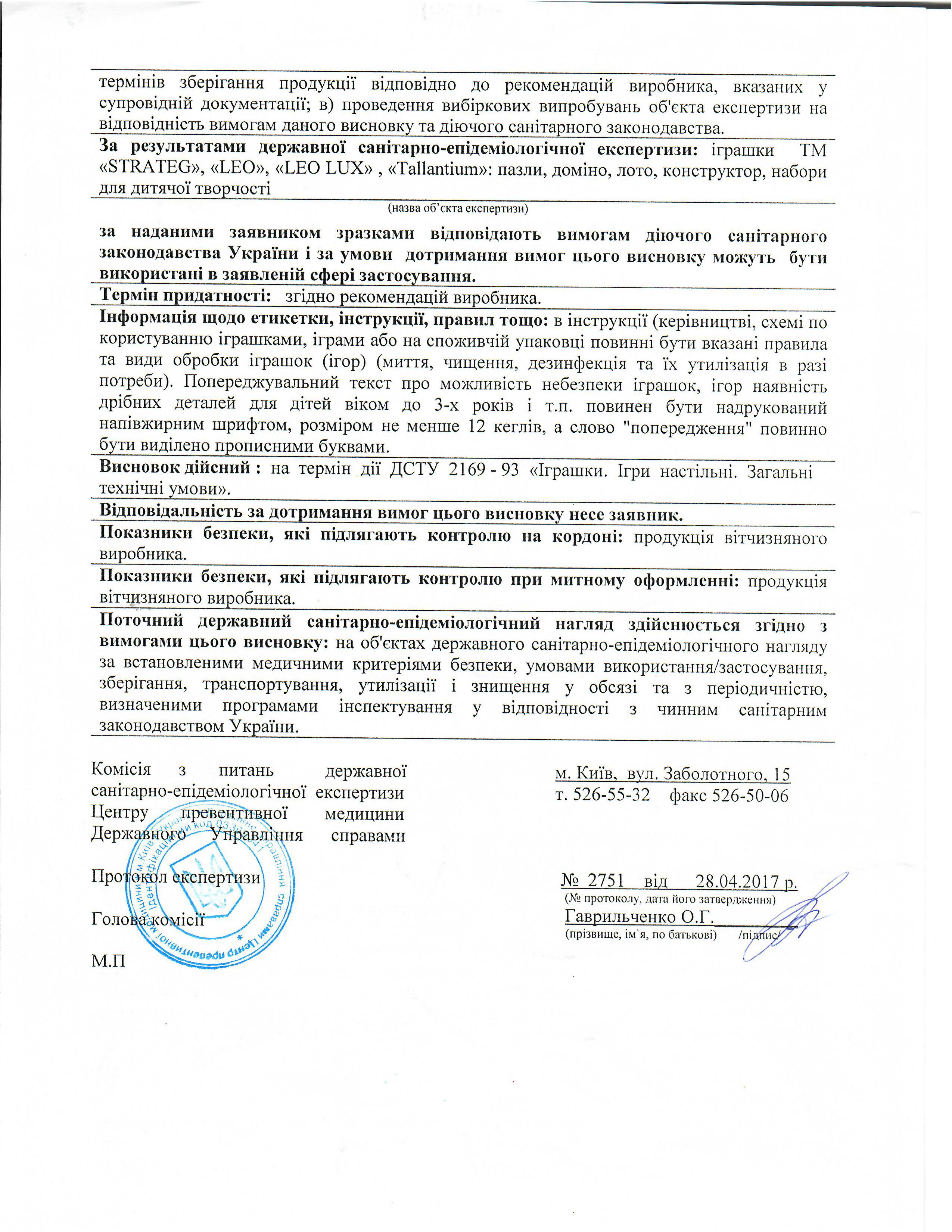 Стратегукр фото 2