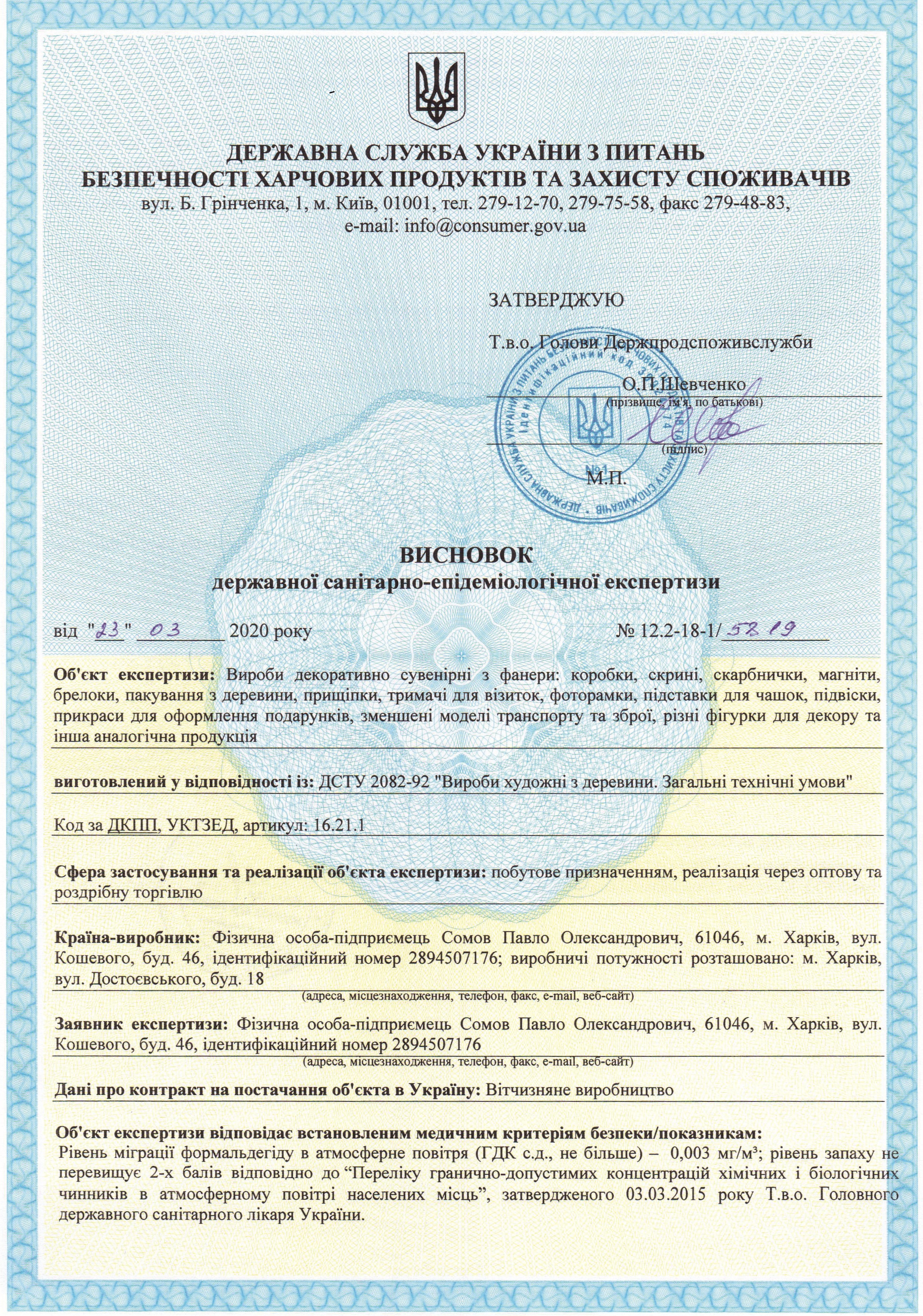 Укртойс фото 1